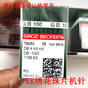 包邮GROZ-BECKERT德国格罗茨 DBXK5 KK 绣花珠片绣车机专用针