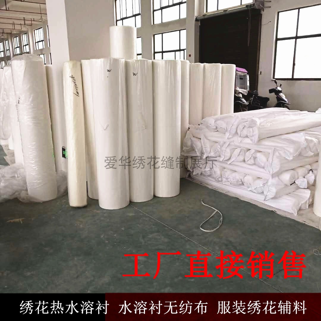 电脑绣花辅料--绣花热水纸 绣花高温水溶纸 30克热水溶衬工厂直销