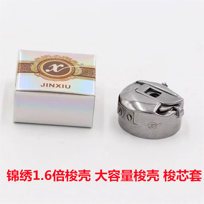 绣花机配件1.6倍梭壳锦绣