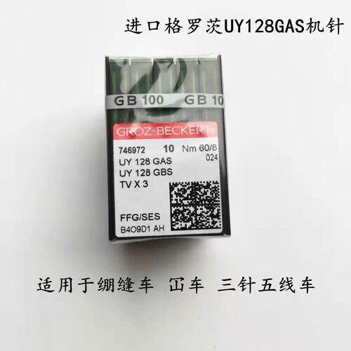格罗茨机针UY128机针五线德国