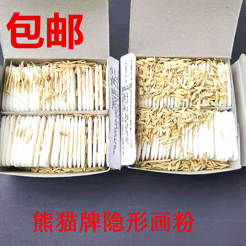 熊猫牌隐形画粉自动消失划衣粉