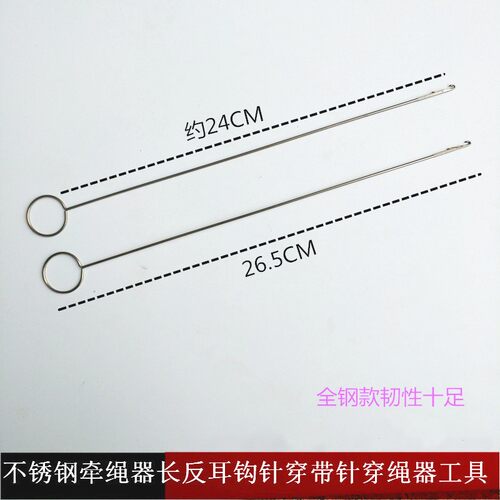 不锈钢翻带器穿绳器工具WS