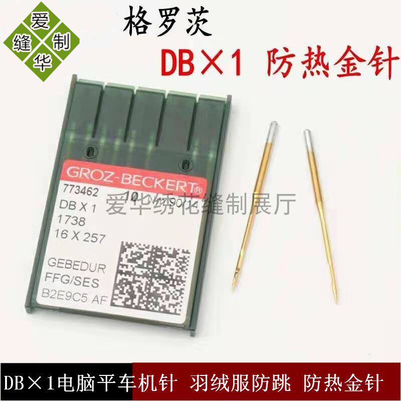 格罗茨工业缝纫机平车机针格罗茨