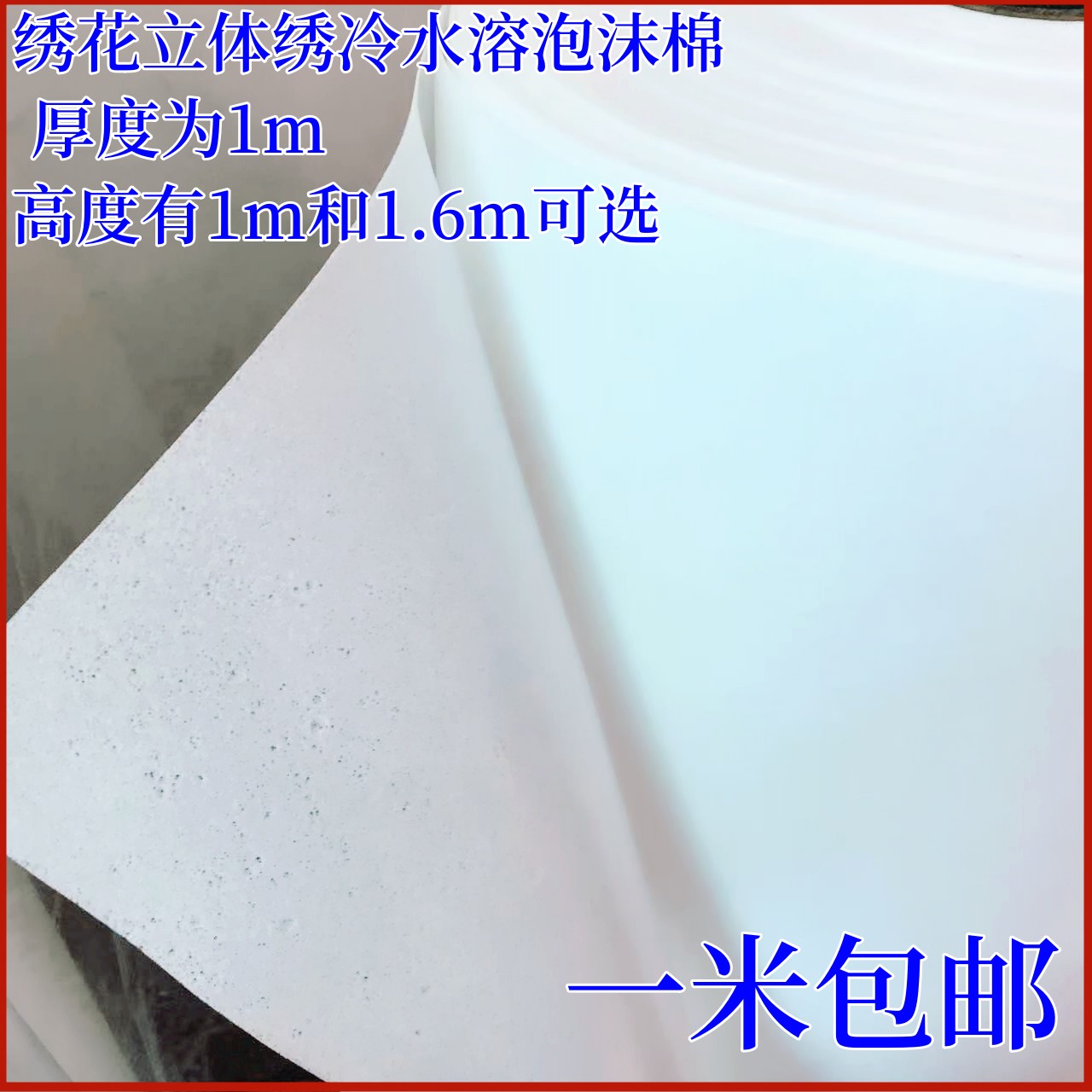 水溶泡沫棉立體繡花毫米直接刺繡