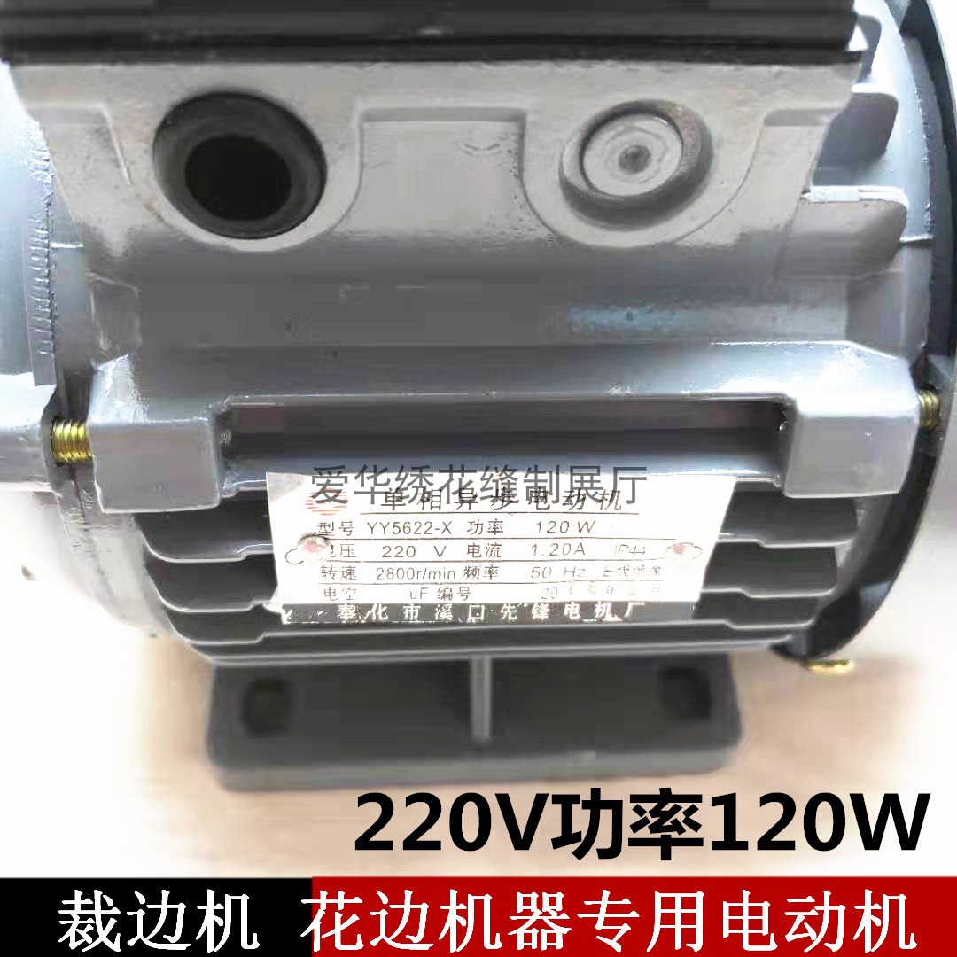 割边机裁边机花边机专用电机220V120W电动机2800转高速电机小马达