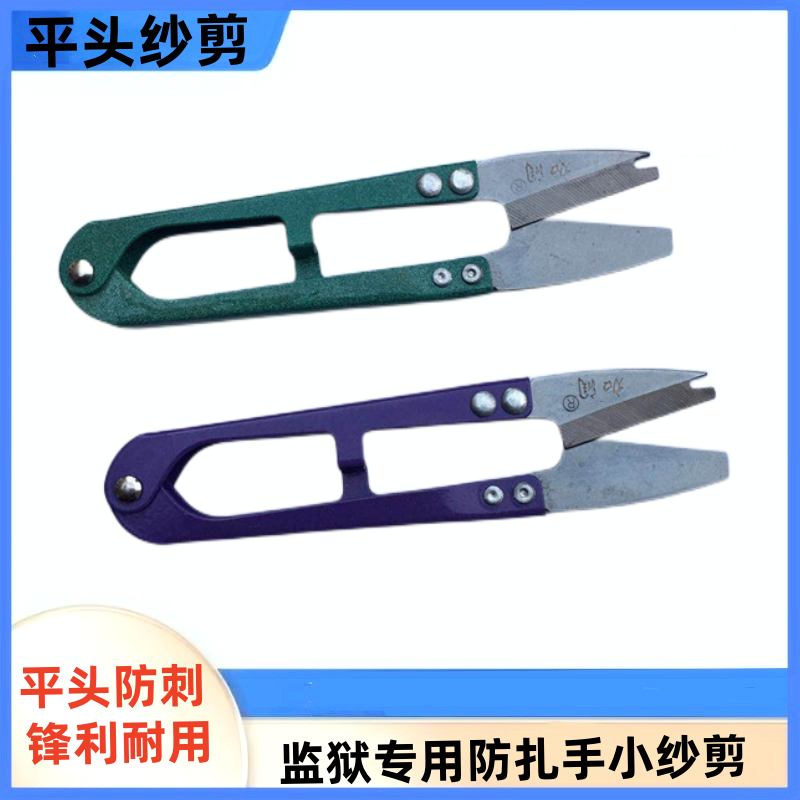 加润平头纱剪加润防扎手