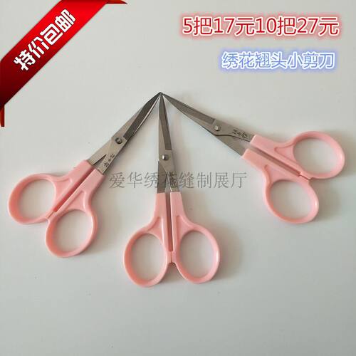 汪吾铨小剪刀3.5寸绣花剪刀手工