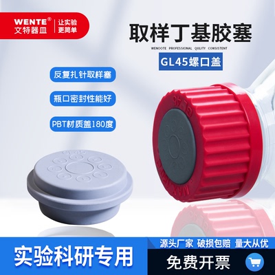 丁基胶塞GL45厌氧密封瓶