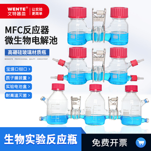 微生物燃料电解池双室三室MFC反应器可夹质子交换膜化学反应器