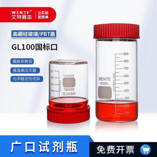 大口取样瓶血清瓶溶剂瓶广口瓶