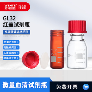 GL32玻璃丝口试剂瓶血清瓶储液瓶实验室留样瓶取样瓶高硼硅材质瓶