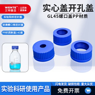 GL45蓝盖取样盖垫片密封盖硅胶塞取样盖扎针进料瓶口塞密封瓶盖