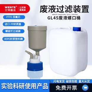 HPLC流动相废液装 废液溶剂盖实验室废液桶活性炭过滤器 置储液桶