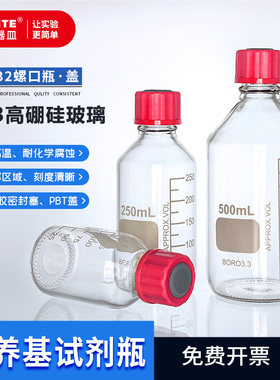 GL32培养基试剂瓶替代Wheaton样品取样瓶留样瓶扎针取样瓶密封塞