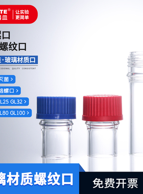 玻璃螺纹口GL14GL18GL25GL32GL45GL80GL100高硼硅玻璃灯工接口用