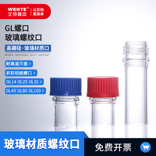 文特灯工接口高硼硅玻璃