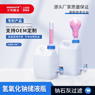 塑料氢氧化钠储存瓶 钠石灰吸附二氧化碳 氢氧化钠滴定液贮存装 置