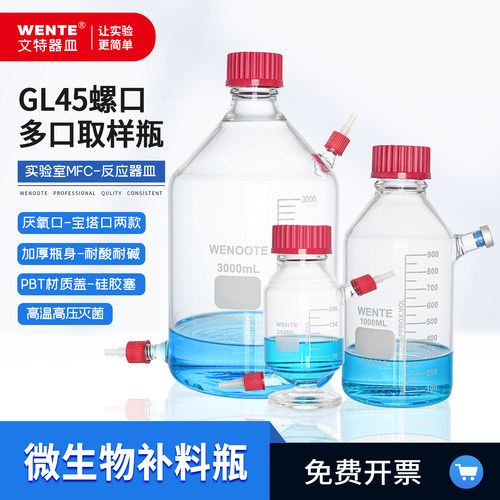 WENOOTE高硼硅玻璃耐高温发酵
