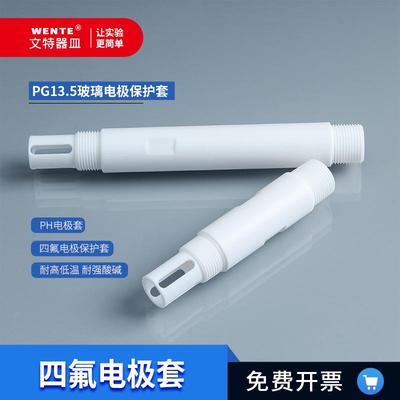 PH电极保护套电极套保护装置