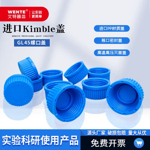 Kimble原装进口GL45试剂瓶盖