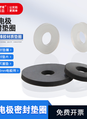 GL14 GL25 GL32 GL45PH电极垫片6mm12mm电极溶氧电极密封电极垫片