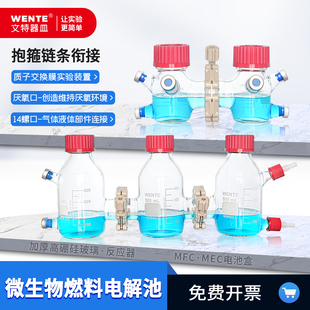 MFC反应器微生物发酵燃料电池阴极阳极反应电解池实验电池盒GL45