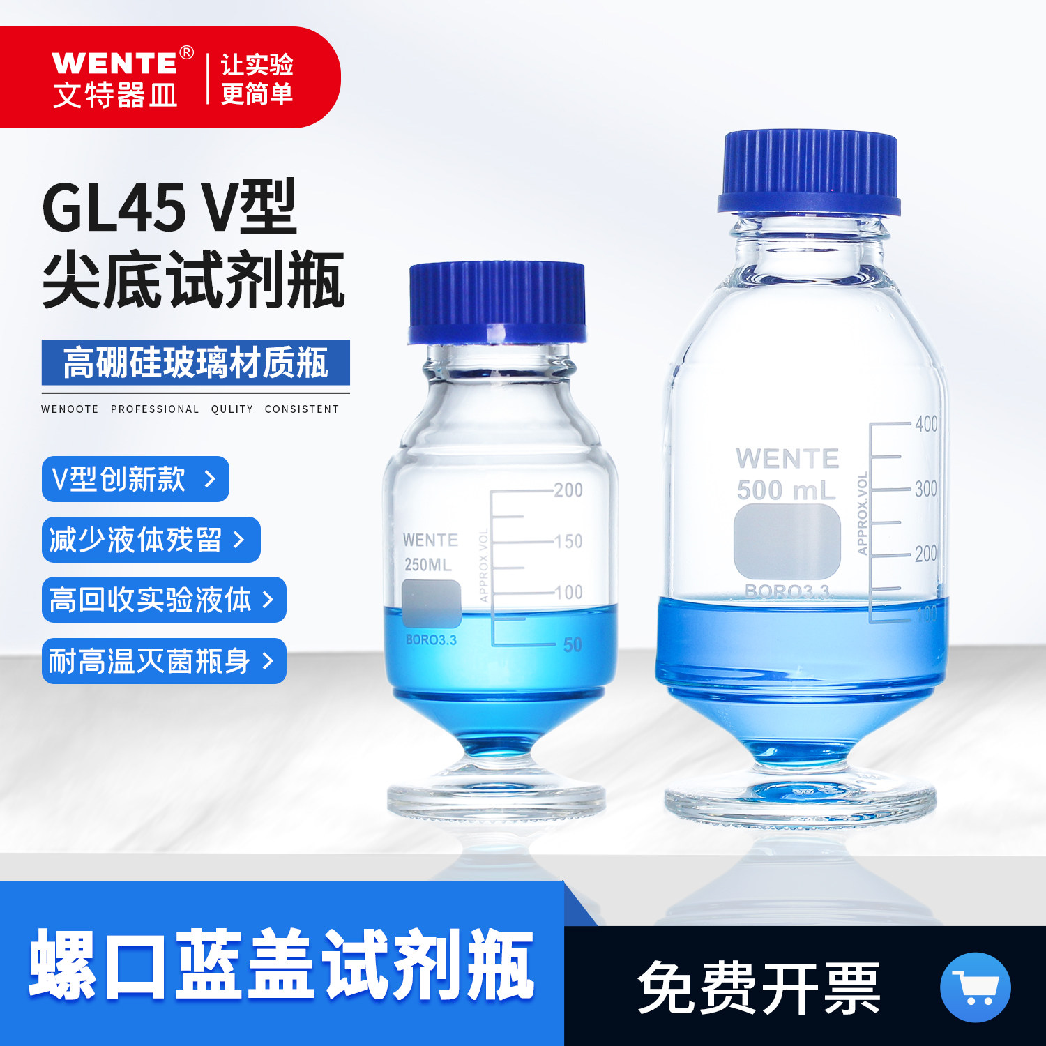 微量玻璃瓶 V型血清瓶 取样瓶 瓶口分液瓶 丝口瓶 高回收试剂瓶