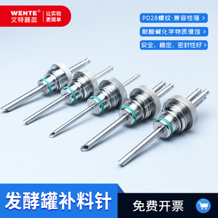 RD28螺纹补料针发酵罐专用补料针发酵罐配件RD24定做补料瓶接种针