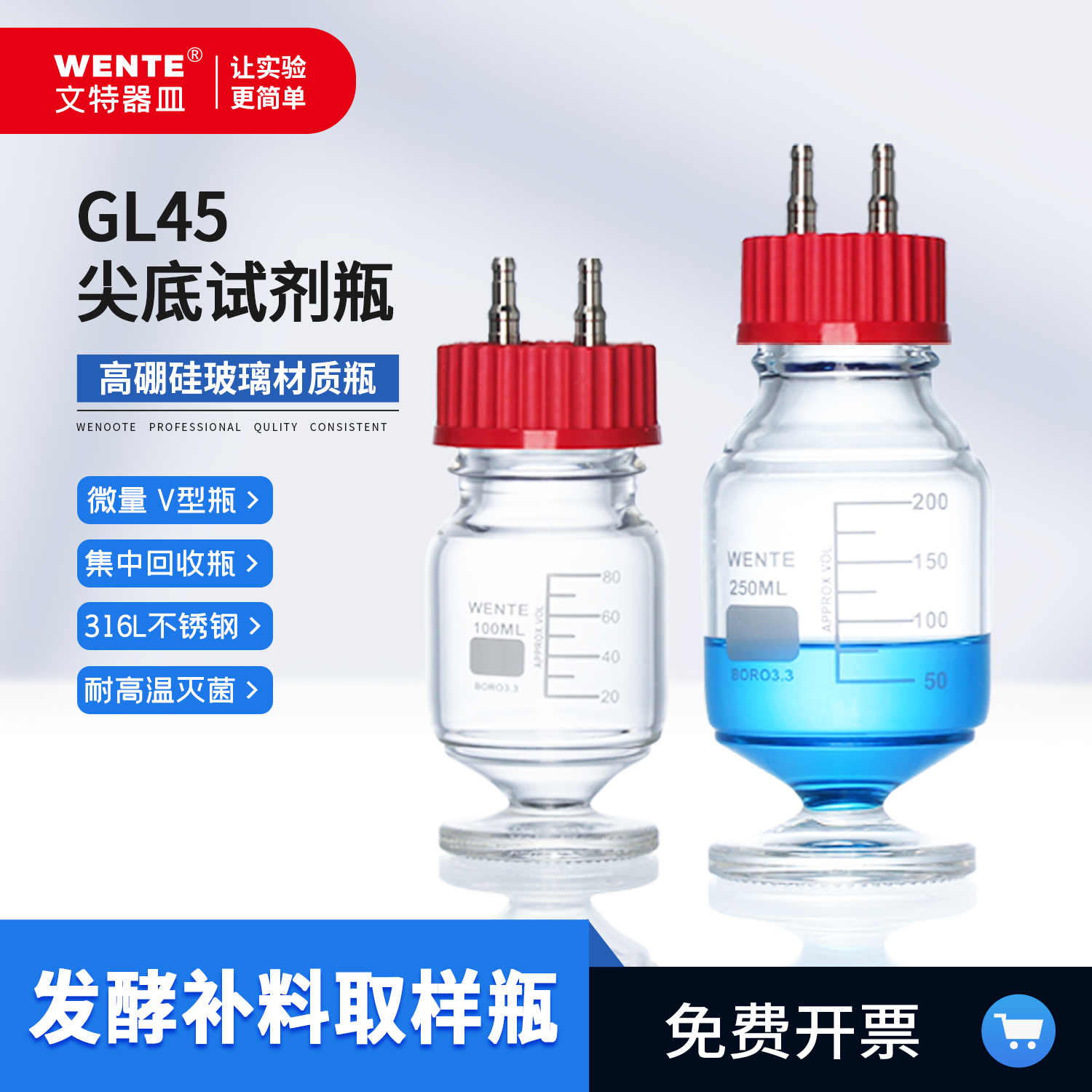 V型尖底试剂补料瓶加料瓶