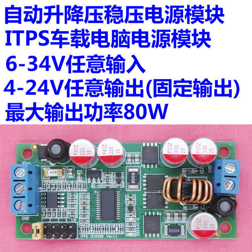 自动车载电脑笔记本升降压