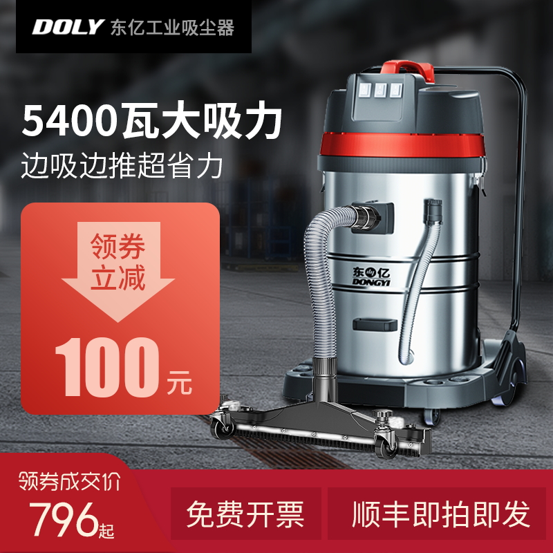 东亿工业吸尘器ZD98-3B超大功率工厂车间干湿两用桶式吸尘器4800W