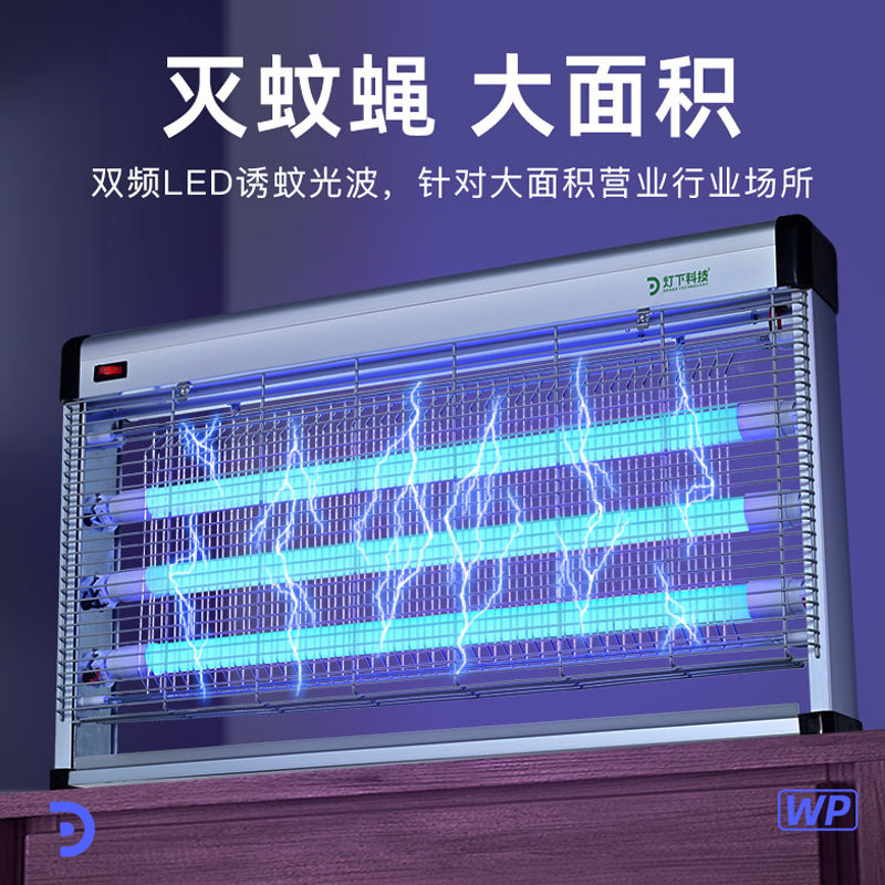 灭蚊灯电击式灭蚊器室内灭蝇灯