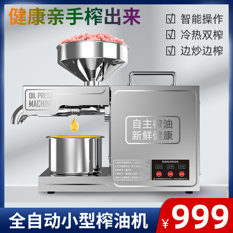 全自动智能不锈钢家用榨油机 炸油机 oil press B03
