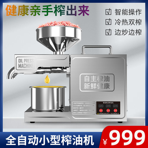 全自动智能不锈钢家用榨油机 炸油机 oil press B03