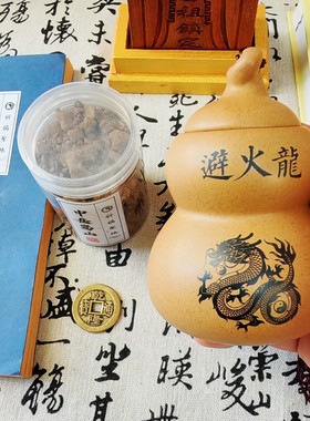 中岳嵩山避火龙 陶土厨房西北火烧天門 送中岳嵩山土 乾隆钱一枚