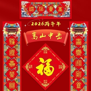 春联 2026丙午年文哲将军 活动 国风 中岳嵩山
