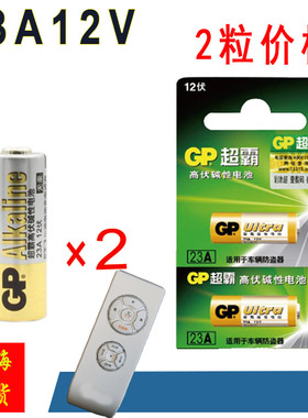 2粒包邮 OPPLE隐形扇风扇吊顶灯摇控器电池 12v23a车库遥控器电池
