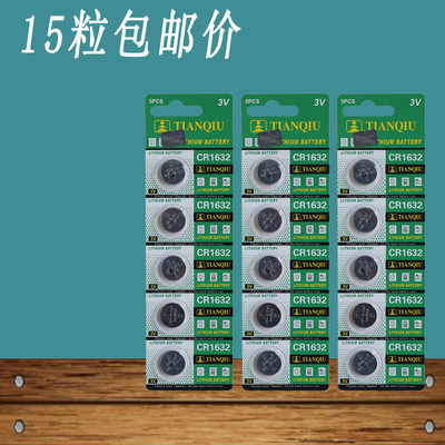 15粒天球CR1632纽扣电池3V雷克萨斯CT200H汽车钥匙遥控器专用电池