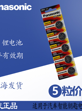 松下CR2016铁将军SC628电动瓶摩托汽车钥匙锁3V遥控器纽扣电池