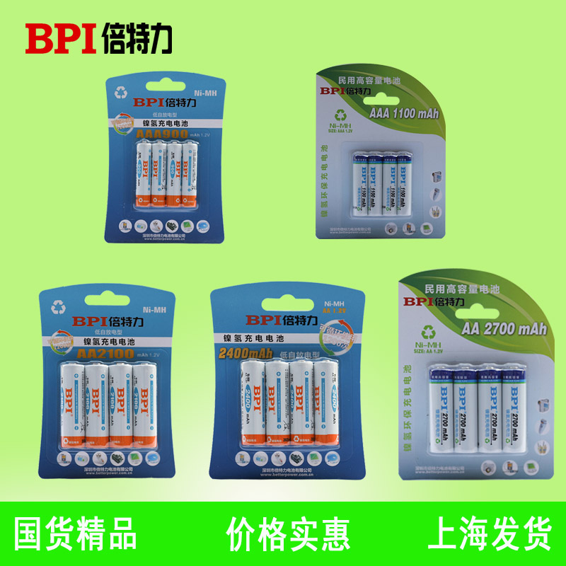 国货精品5号2100充电电池BPI倍特力低自放镍氢充电电池1.2VAA电池