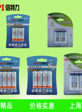 国货精品5号2100充电电池BPI倍特力低自放镍氢充电电池1.2VAA电池