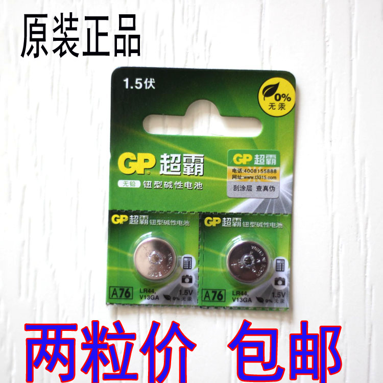 原装超霸 钟表 精密仪器 专用电池 电压稳定 电量足 一节可抵5节。9元发2粒电池