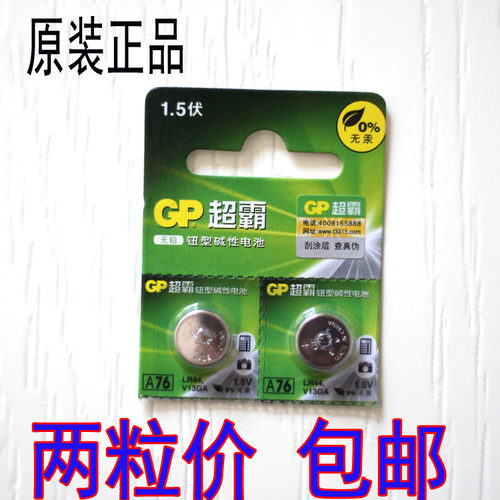 原装超霸 钟表 精密仪器 专用电池 电压稳定 电量足 一节可抵5节。9元发2粒电池