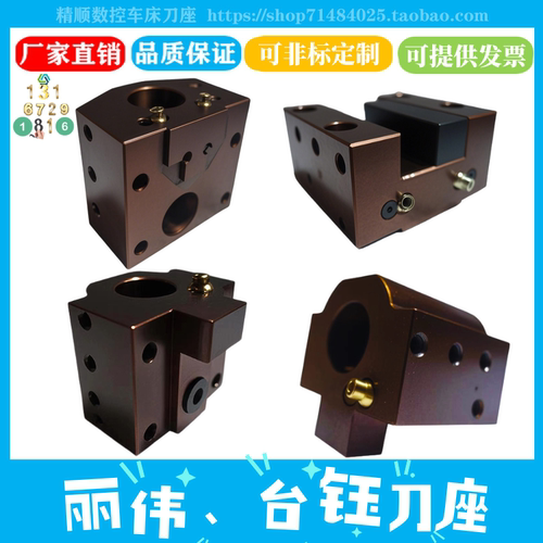 丽伟数控车床中心出水镗刀座台钰油机U钻端面刀塔刀架内孔方刀座