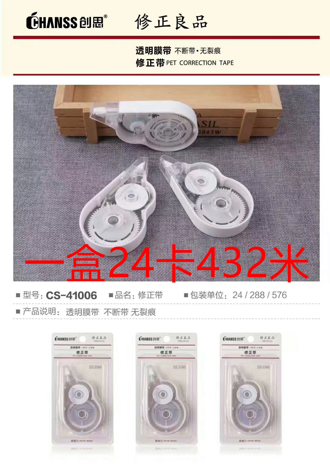 包邮新品创思修正良品修正带学生涂改带简约素雅型改正带透明膜带