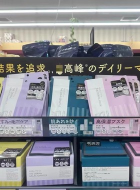 日本皇后的秘密quality 1st新版The Derma条纹面膜保湿补水紧致