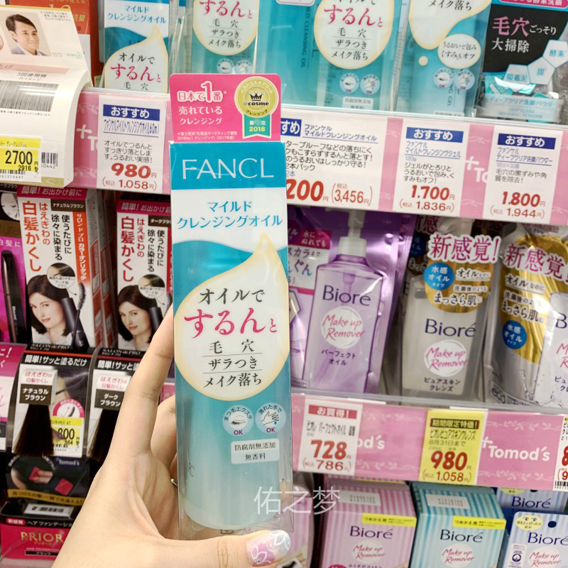 日本 FANCL纯化纳米净化卸妆油温和无添加脸部清洁去角质敏感肌用