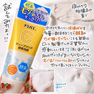 日本ROHTO乐敦CC酵素洁面保湿洗面奶清洁毛孔黑头控油温和130g