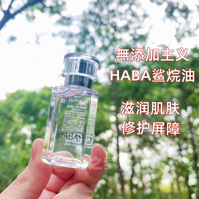 护肤haba修护舒缓店铺满减