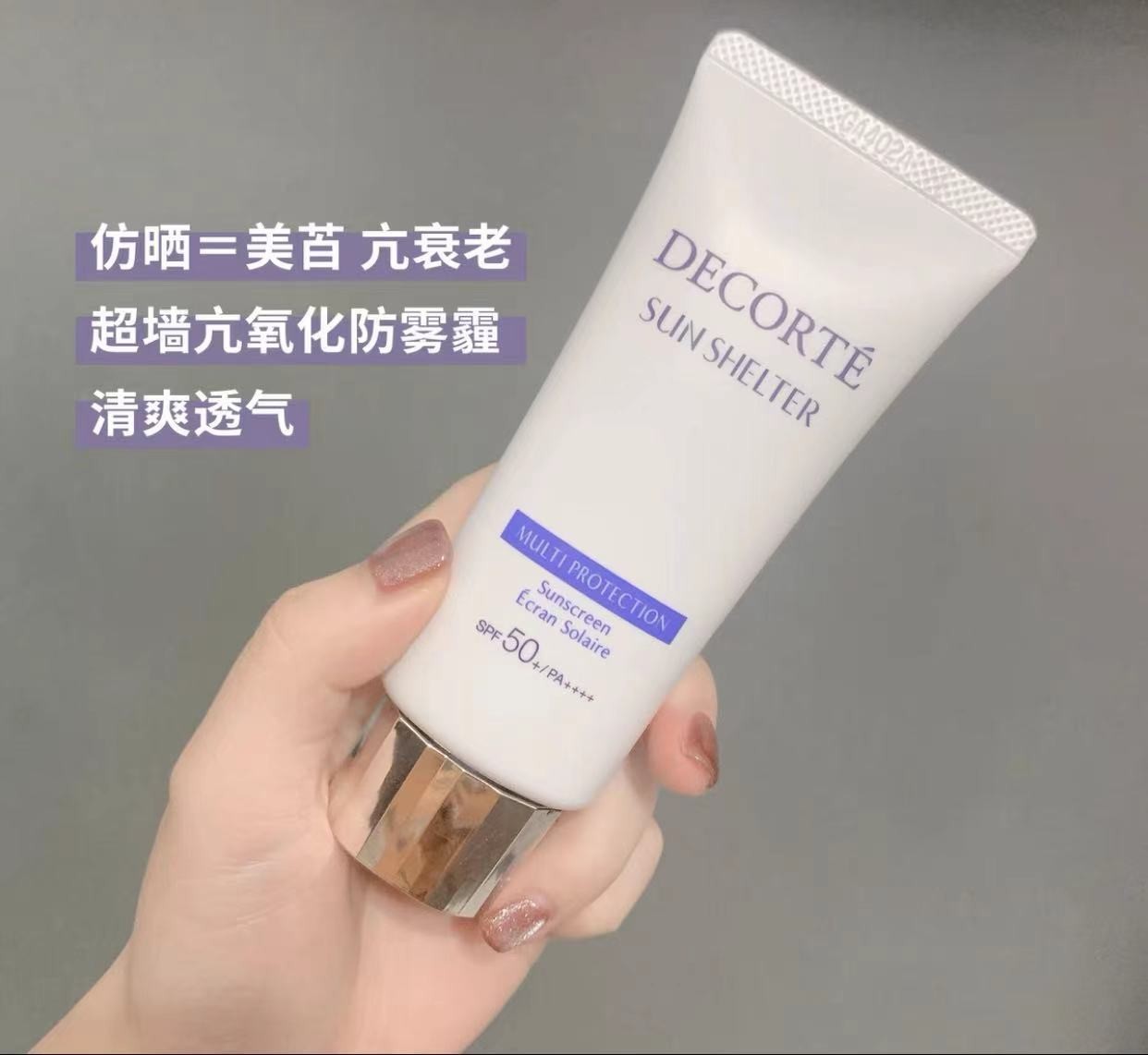 防水60g水润防晒霜黛珂满减全身